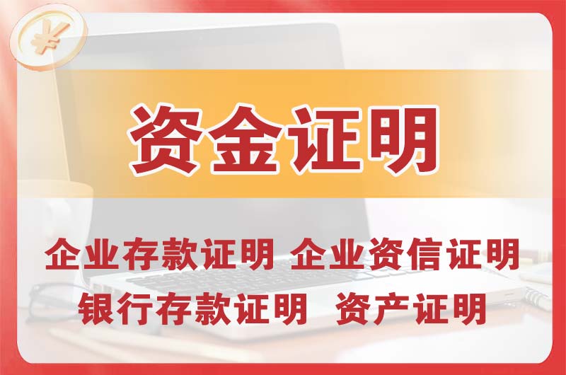 泊头银行存款证明